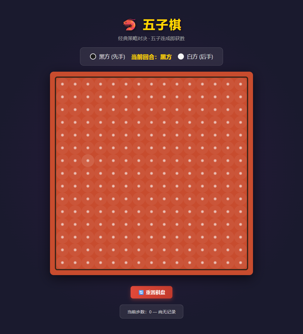 五子棋案例对比